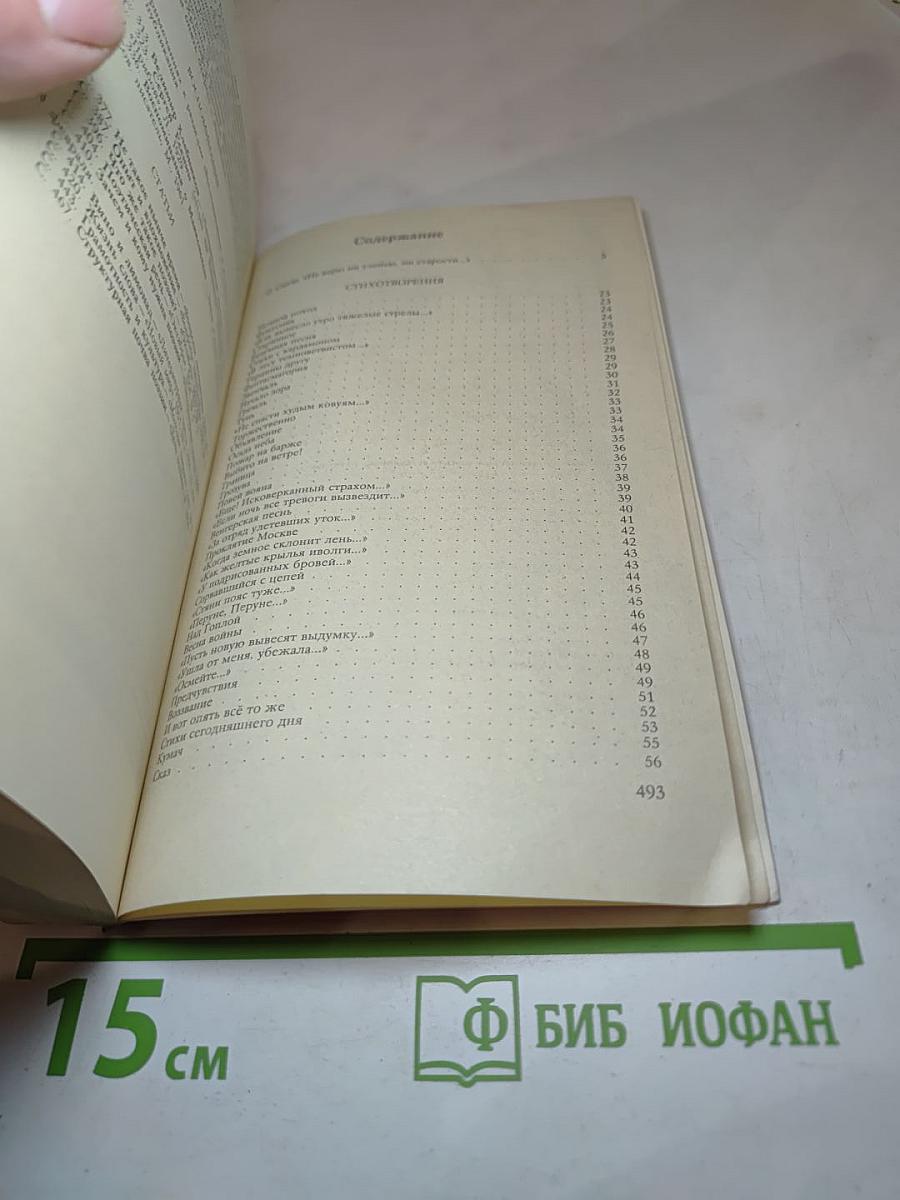 Стихотворения, поэмы, воспоминания, статьи