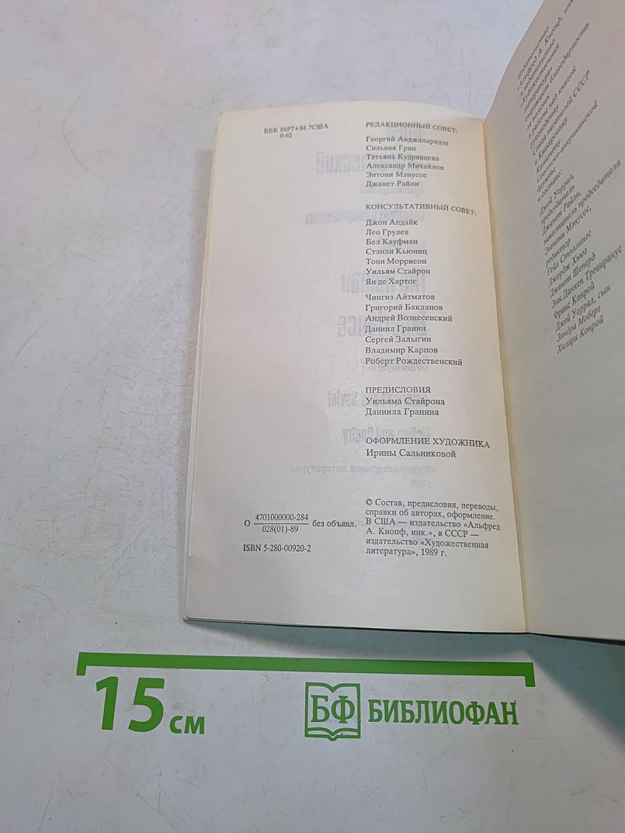 Опыт человеческий. Произведения советских и американских писателей. The Human Experience. Fiction and Poetry