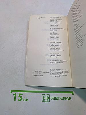Опыт человеческий. Произведения советских и американских писателей. The Human Experience. Fiction and Poetry