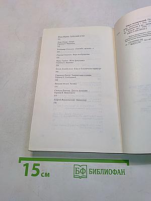 Опыт человеческий. Произведения советских и американских писателей. The Human Experience. Fiction and Poetry