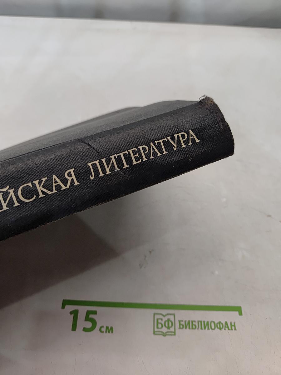 Китайская литература. Избранные труды