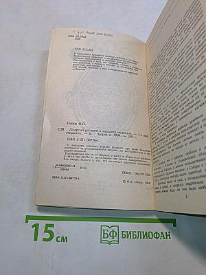 Лекарственные растения в народной медицине