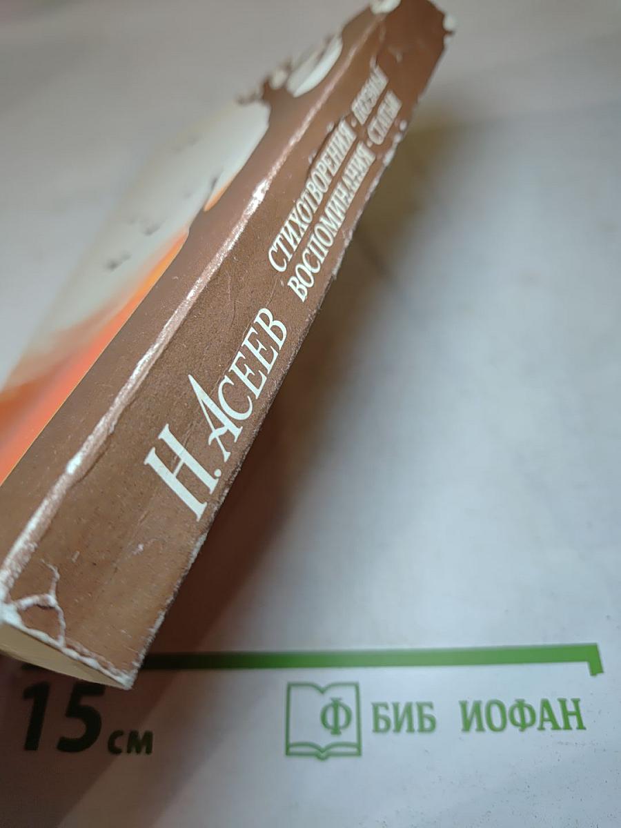 Стихотворения, поэмы, воспоминания, статьи