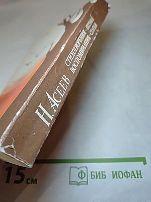 Стихотворения, поэмы, воспоминания, статьи