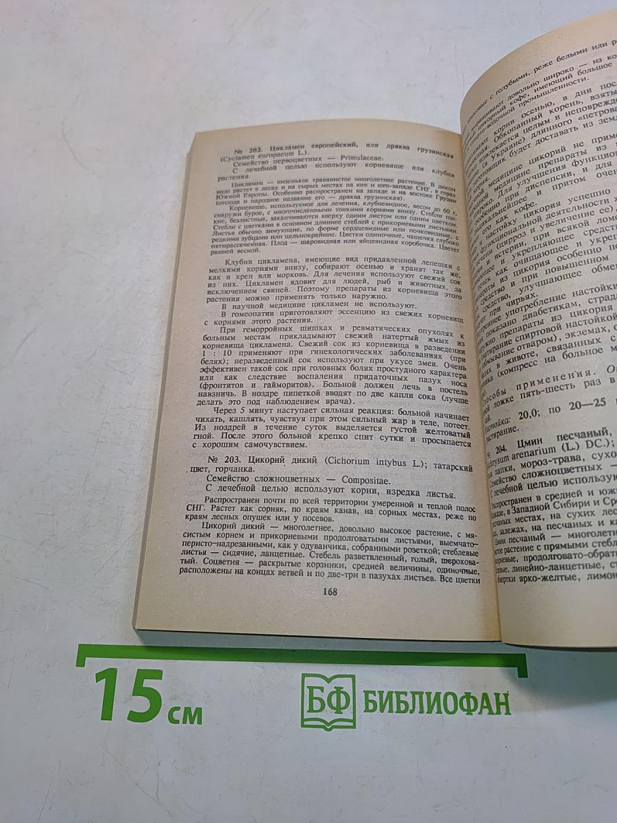 Лекарственные растения в народной медицине