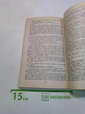 Лекарственные растения в народной медицине