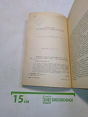 Пособие по ремонту электробытовой техники (для молодых рабочих)