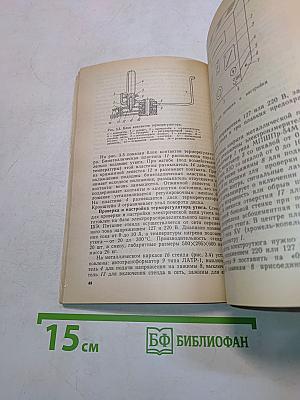 Пособие по ремонту электробытовой техники (для молодых рабочих)