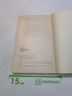 Пособие по ремонту электробытовой техники (для молодых рабочих)
