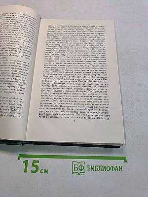 Человеческая комедия. Том 6