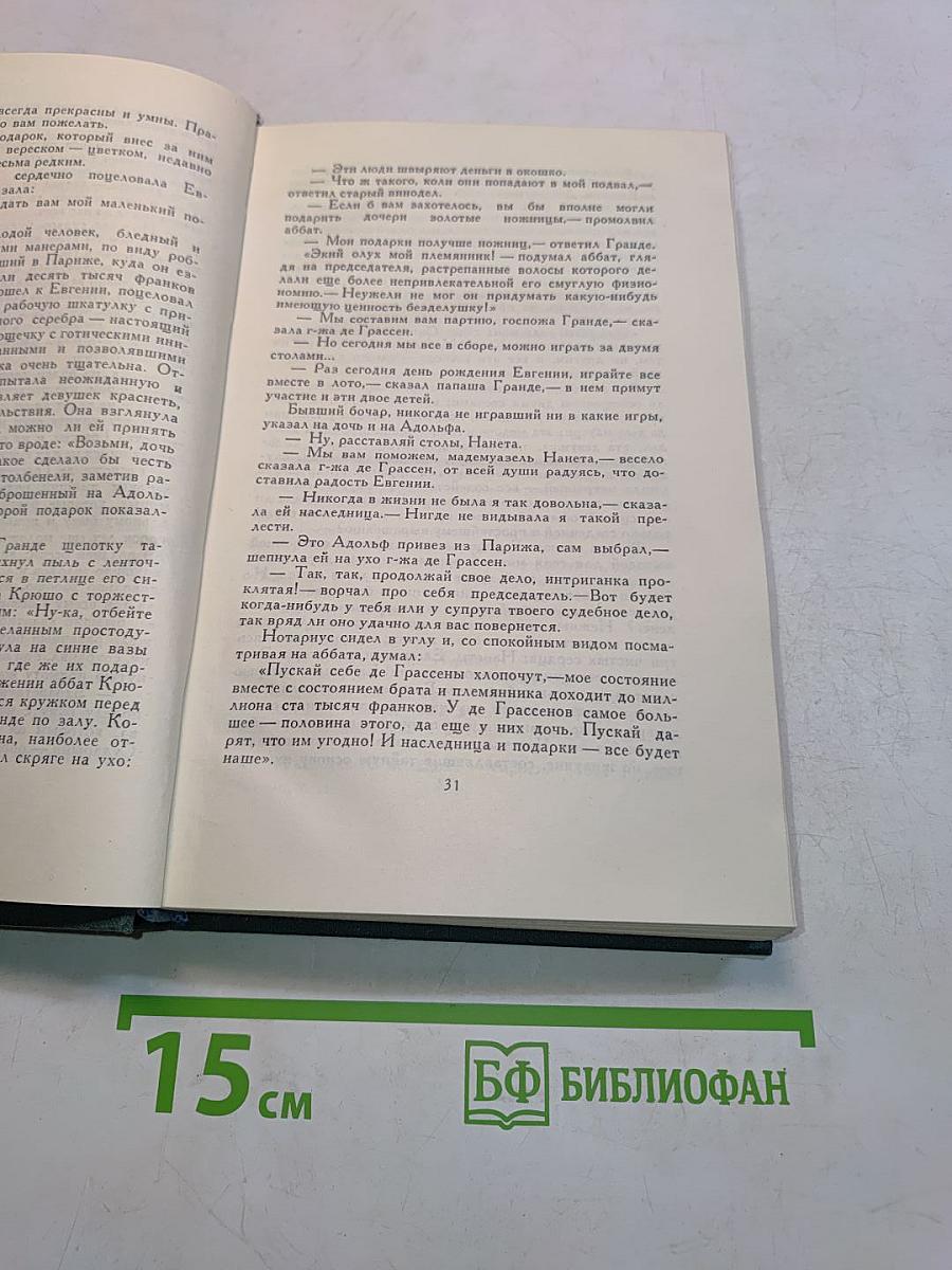 Человеческая комедия. Том 6