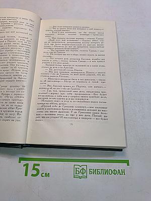 Человеческая комедия. Том 6
