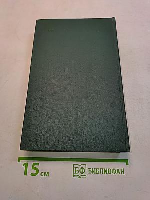 Человеческая комедия. Том 6