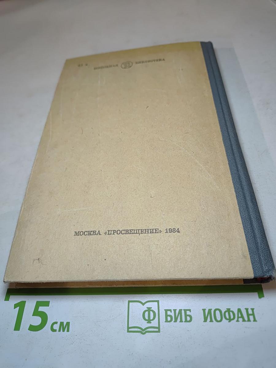 В. Шекспир Избранное. Часть вторая