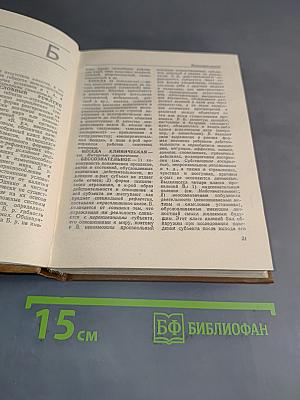Краткий психологический словарь