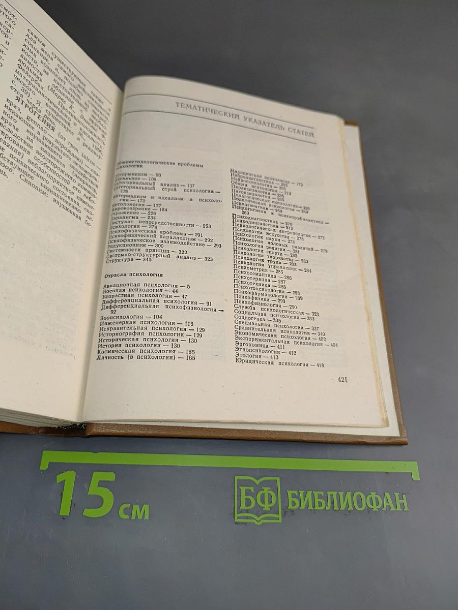 Краткий психологический словарь
