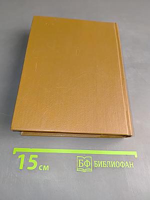 Краткий психологический словарь
