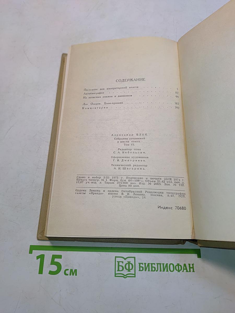 Собрание сочинений в шести томах. Том 6