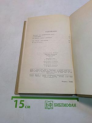 Собрание сочинений в шести томах. Том 6
