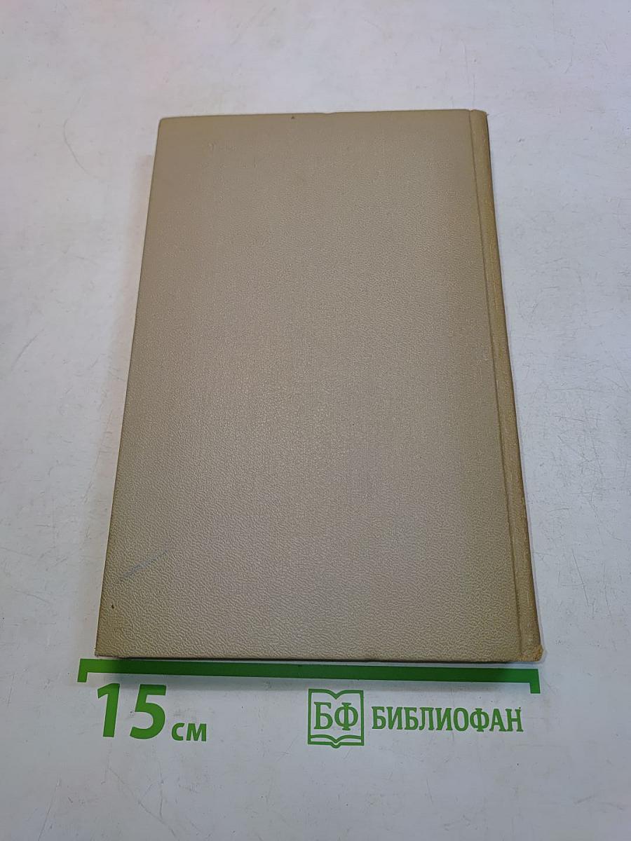 Собрание сочинений в шести томах. Том 6