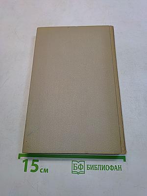 Собрание сочинений в шести томах. Том 6