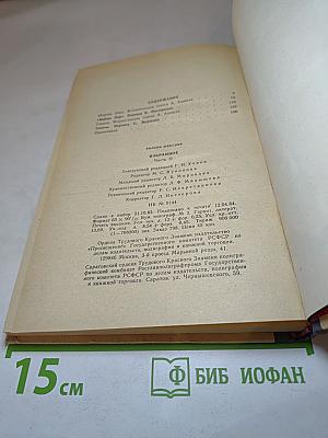 В. Шекспир Избранное. Часть вторая