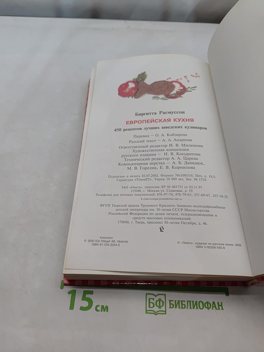 Европейская кухня