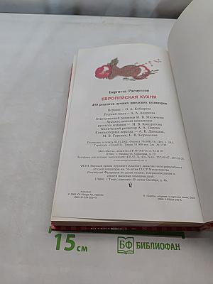 Европейская кухня