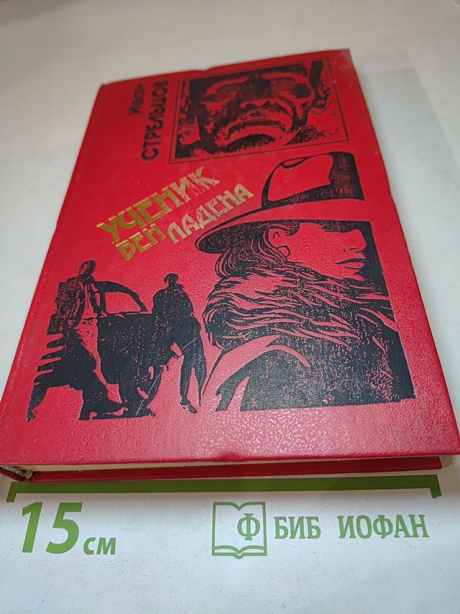 Ученик Бен Ладена