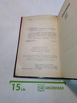 Вечный человек
