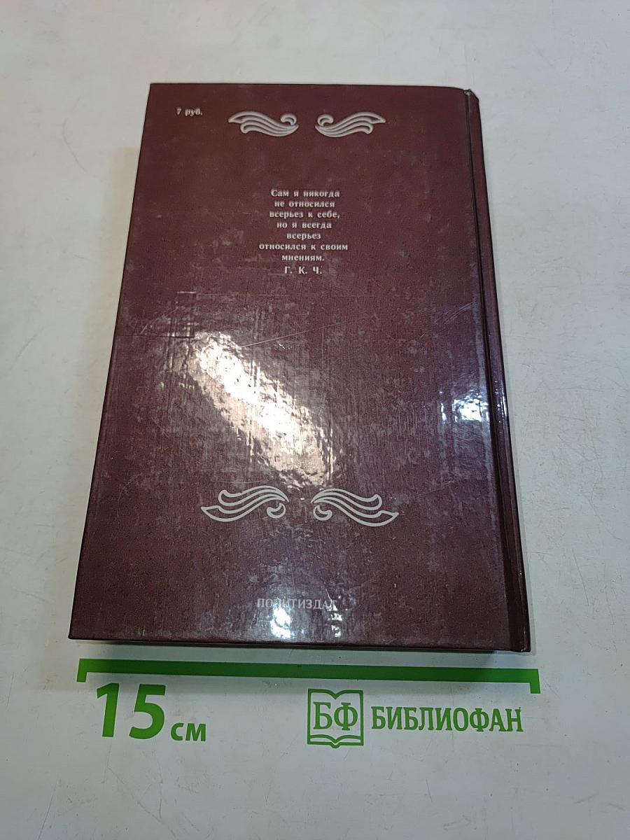 Вечный человек