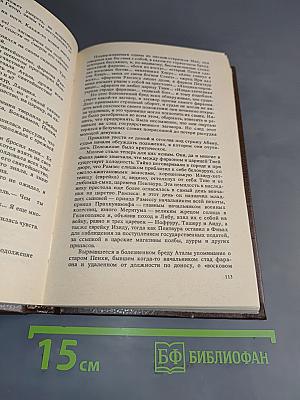 Замурованная царица. Романы