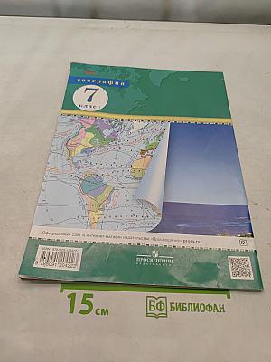 География. Атлас. 7 класс