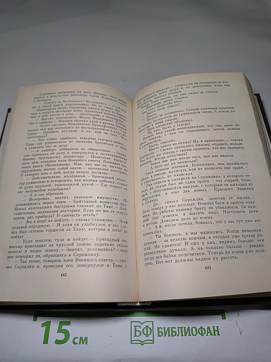 Живые и мертвые. Книга вторая. Солдатами не рождаются