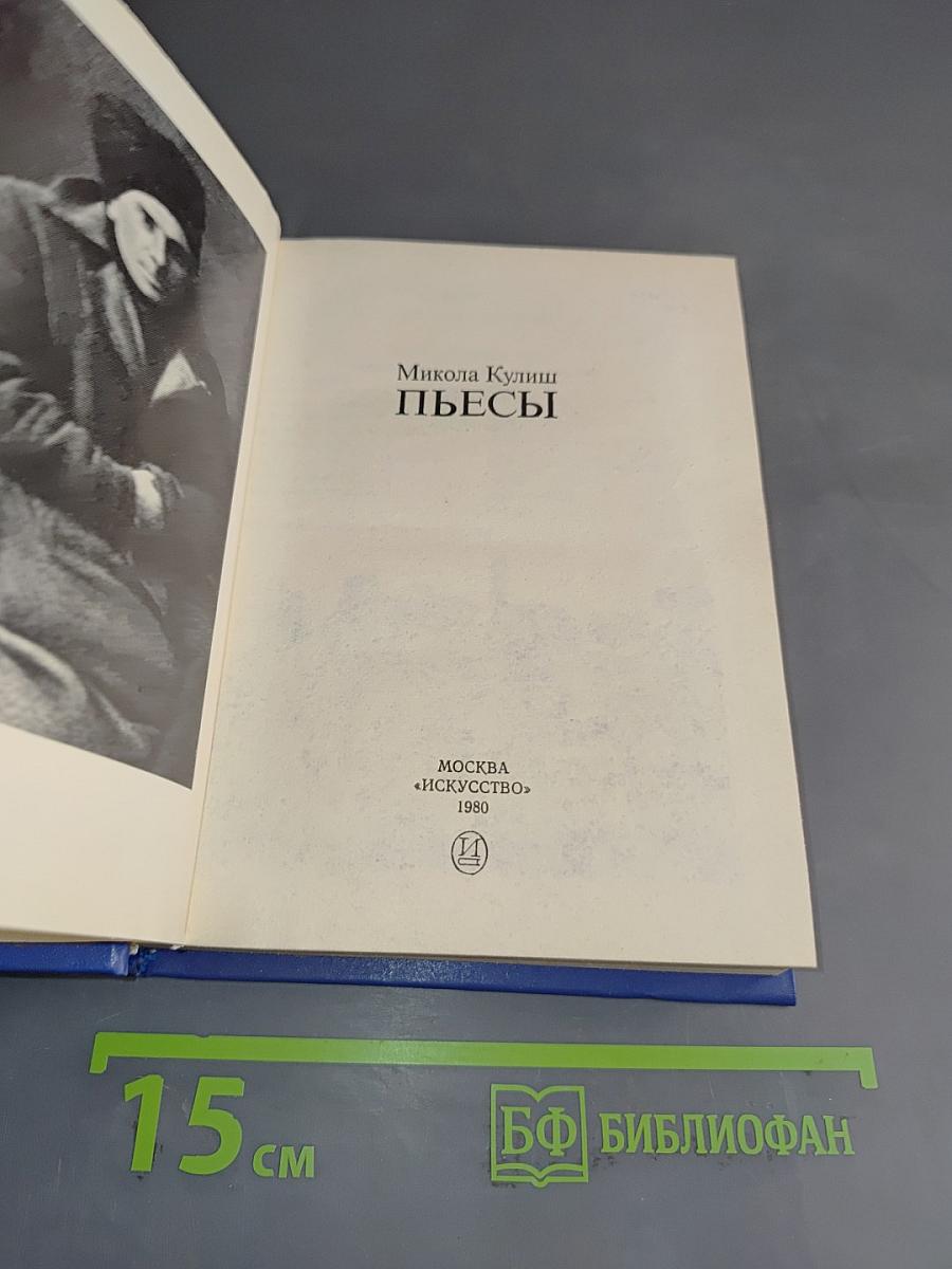 Пьесы
