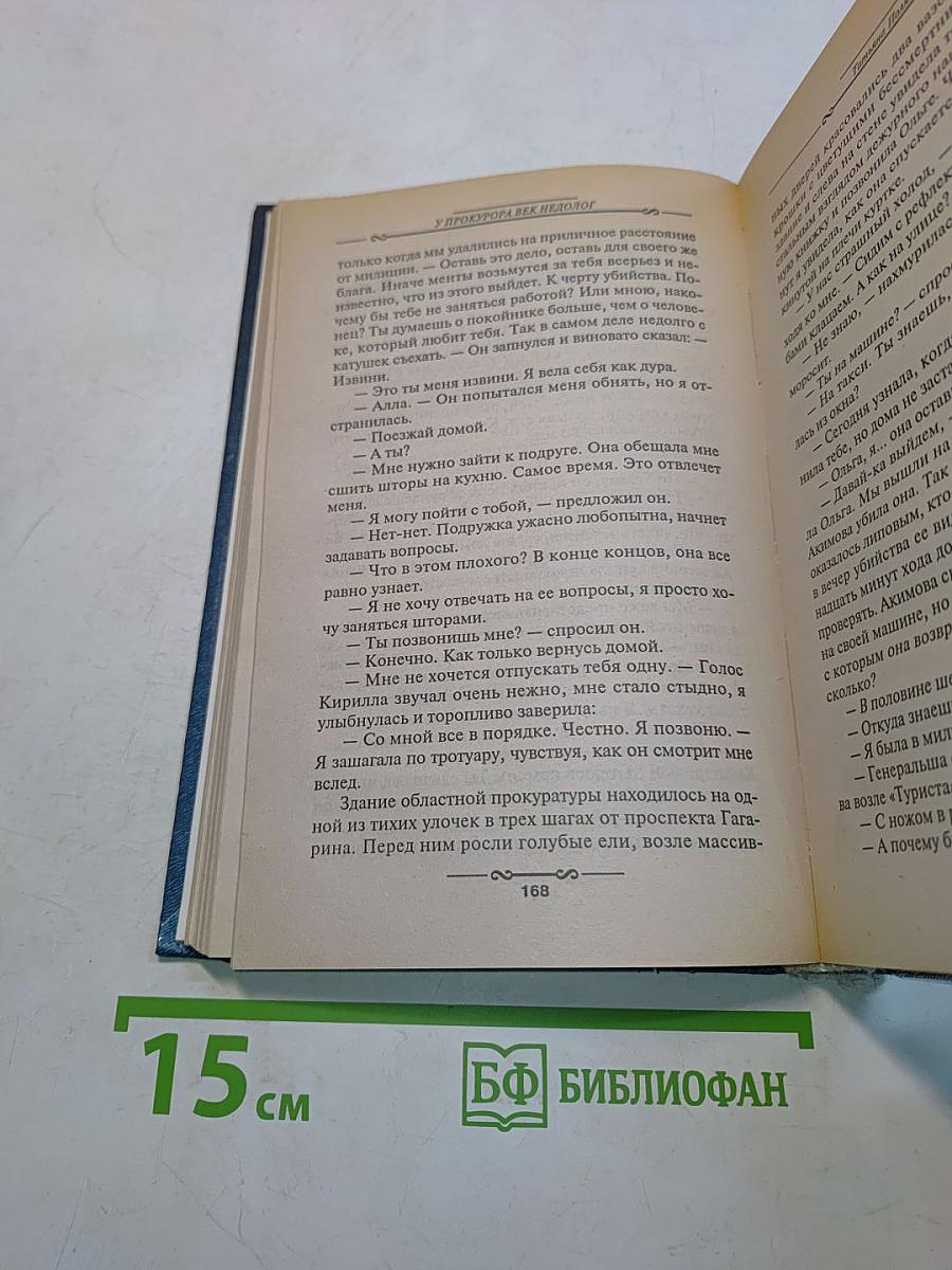 У прокурора век недолог