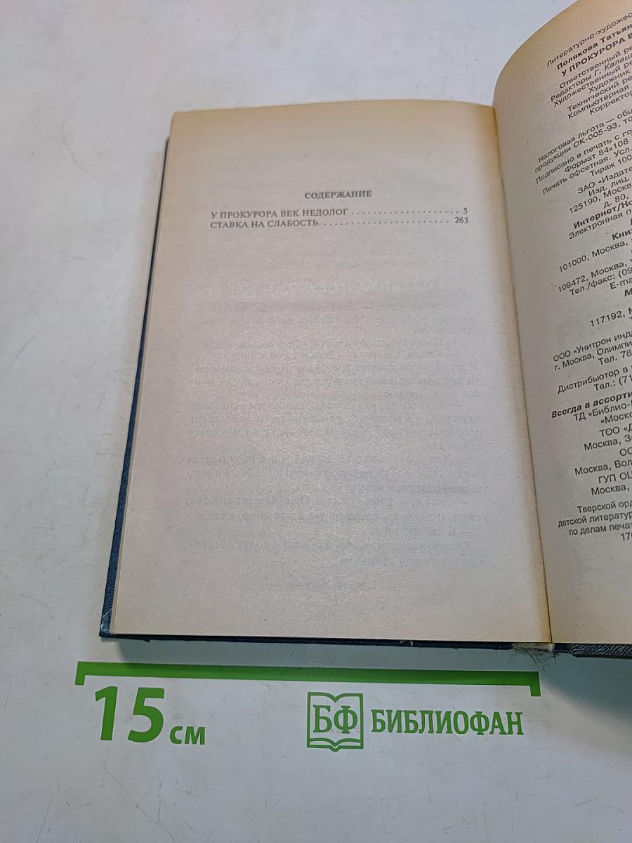 У прокурора век недолог