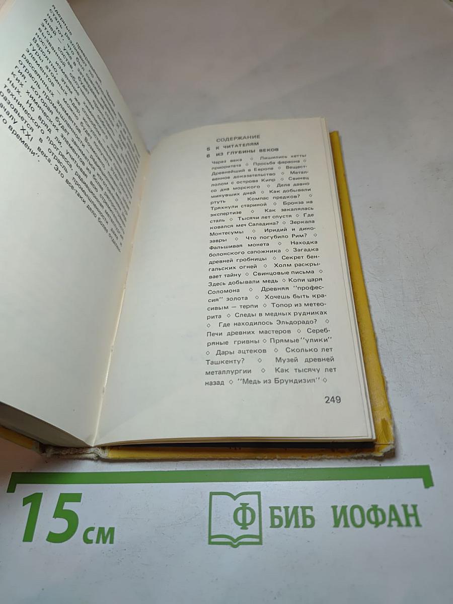 В мире металлов