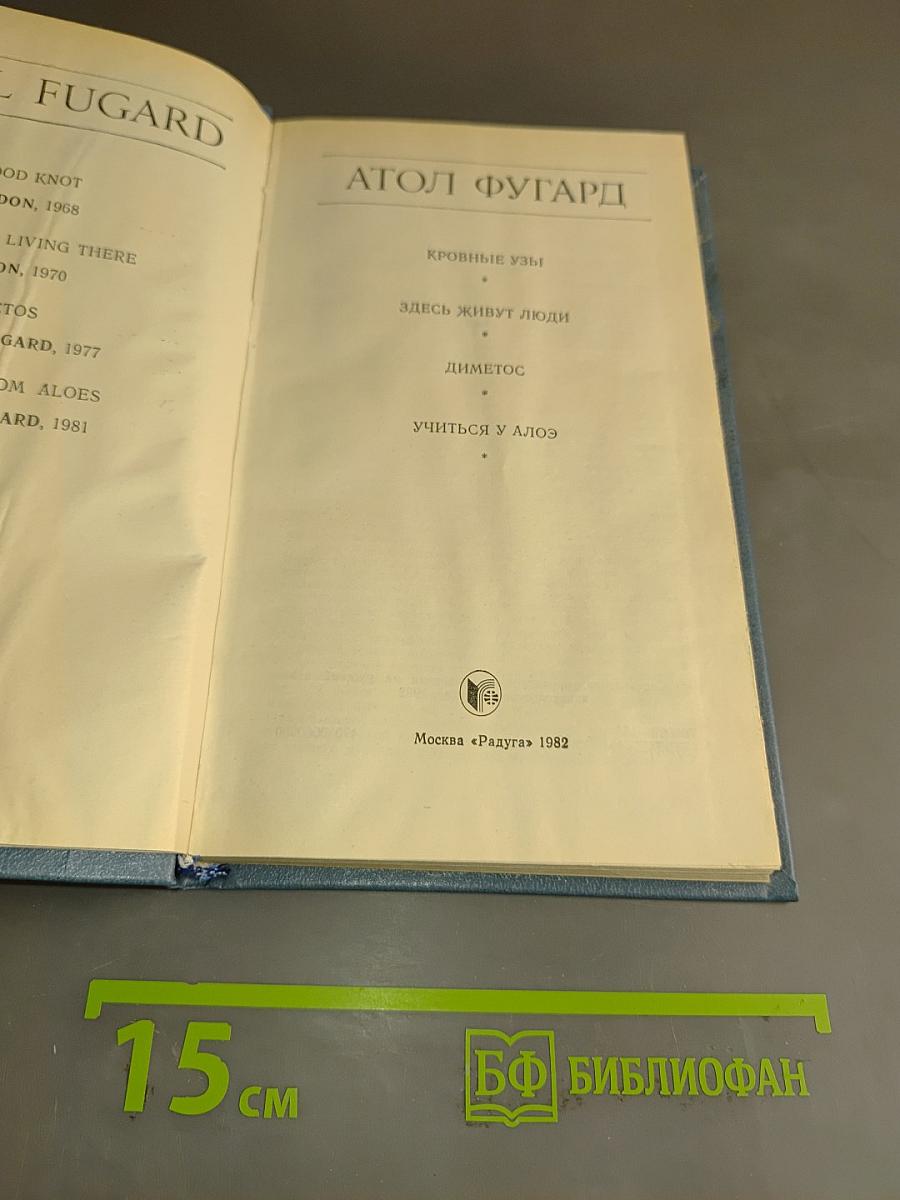Атол Фугард. Пьесы