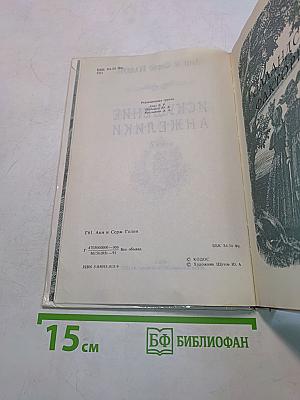 Искушение Анжелики. Книга 7