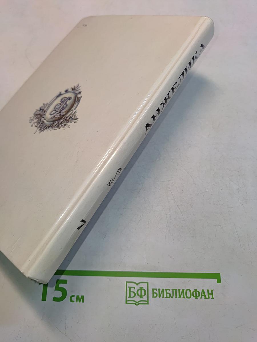 Искушение Анжелики. Книга 7