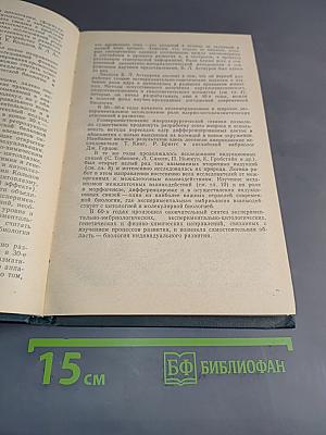 Биология индивидуального развития животных