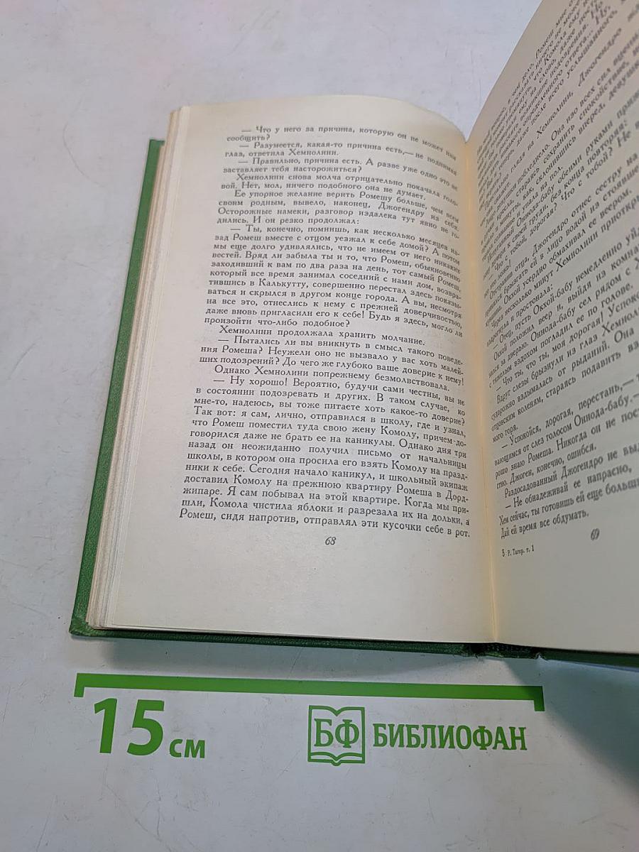 Сочинения. Том первый. Крушение