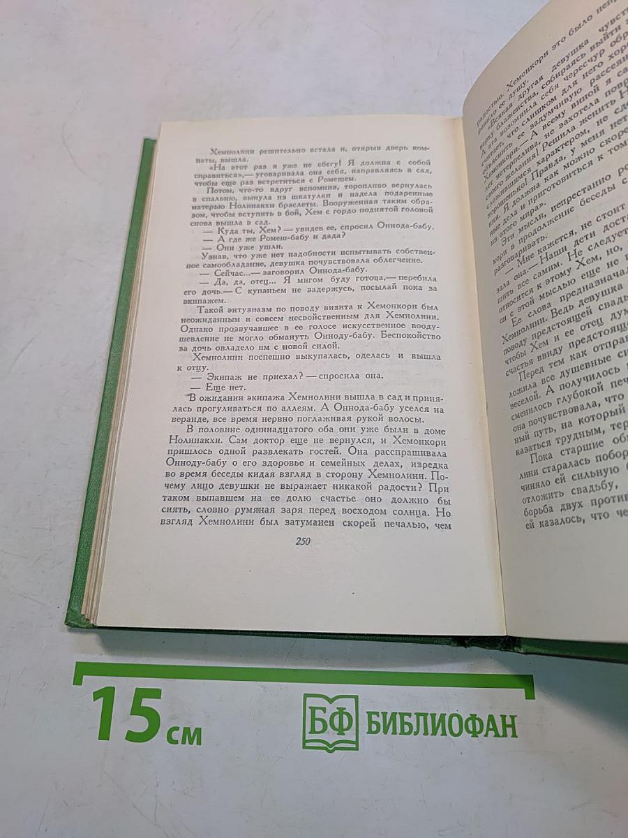 Сочинения. Том первый. Крушение
