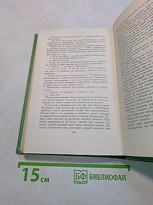 Сочинения. Том первый. Крушение