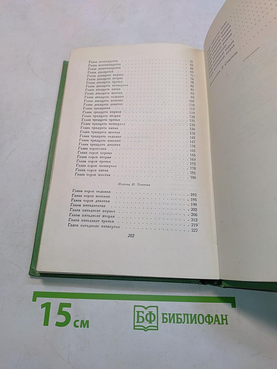 Сочинения. Том первый. Крушение