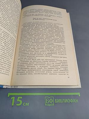 Уроки анатомии, физиологии и гигиены человека
