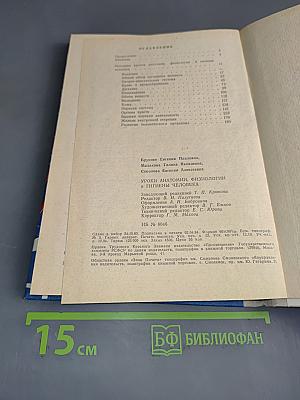 Уроки анатомии, физиологии и гигиены человека
