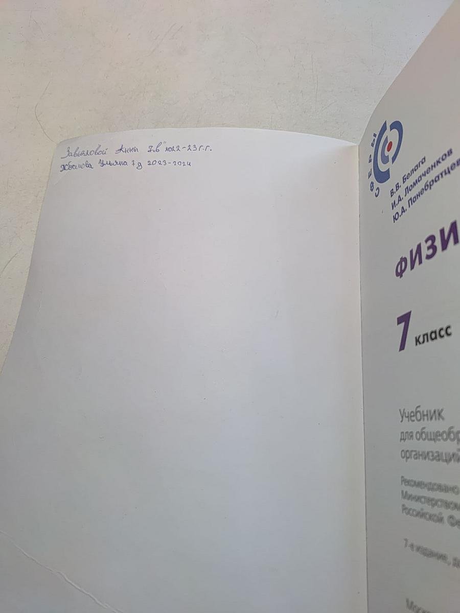 Физика. 7 класс. Учебник для общеобразовательных организаций