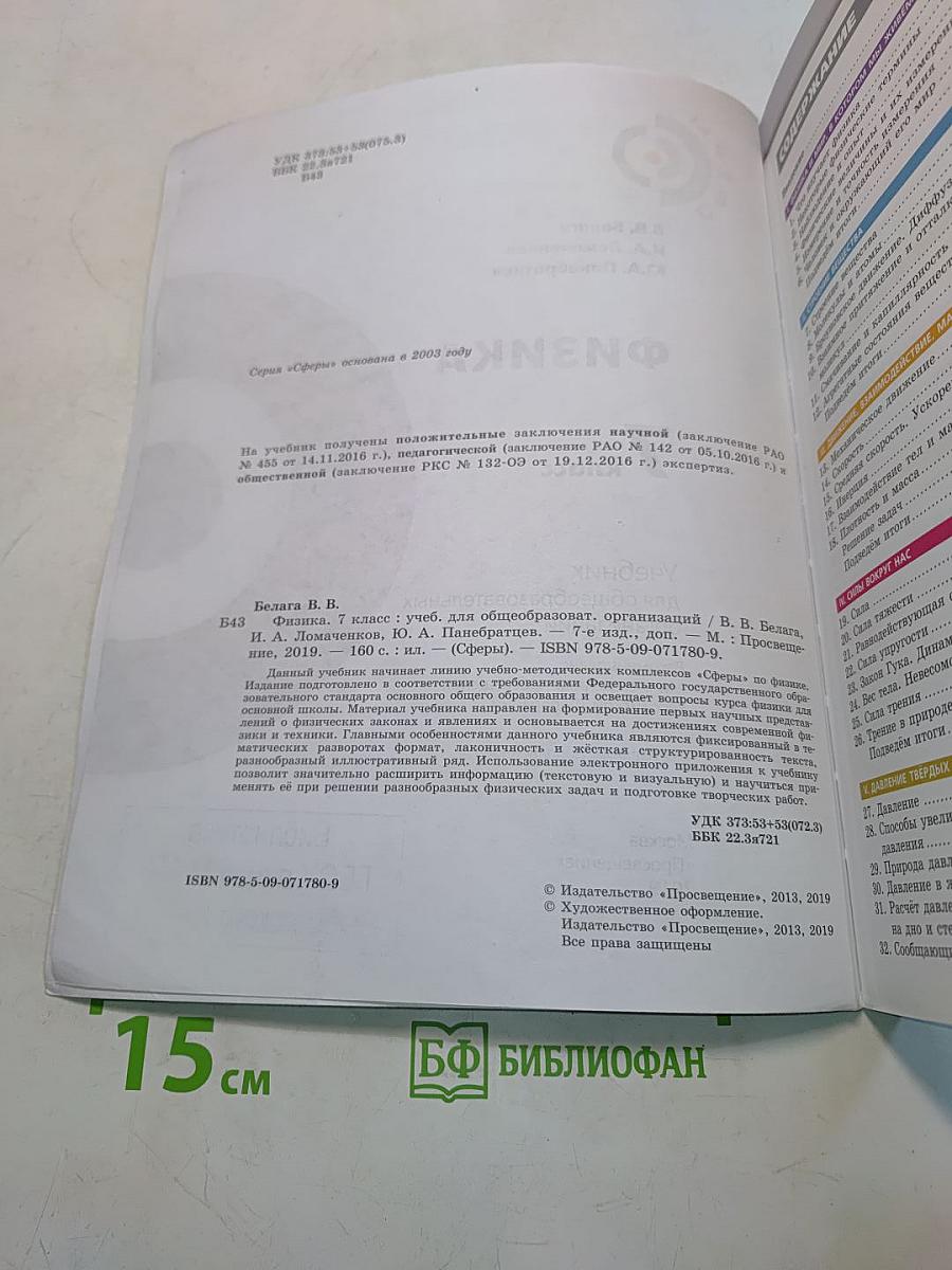 Физика. 7 класс. Учебник для общеобразовательных организаций